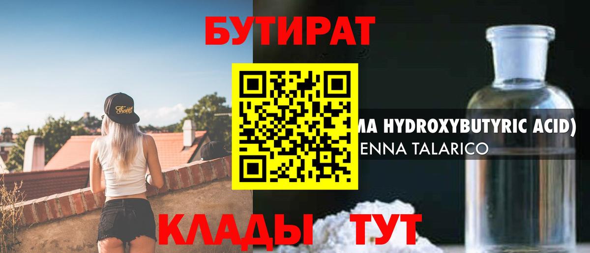 Бутират вода  БУТИРАТ  Фрязино  Вход с VPN 