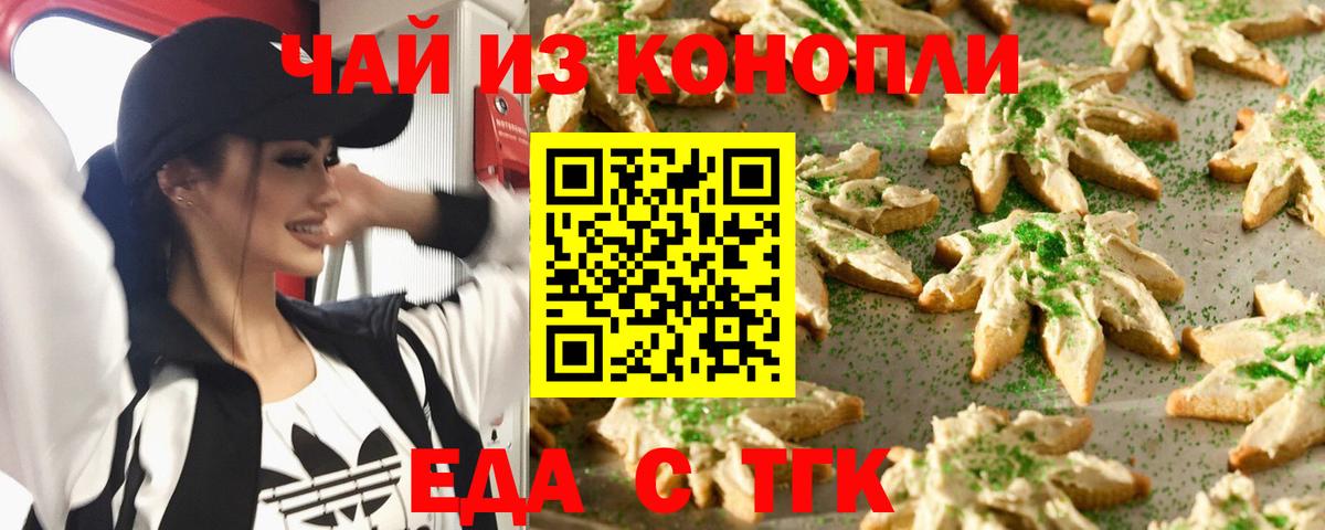 Еда ТГК марихуана  Вход с VPN  Фрязино 