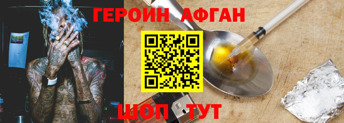 ГЕРОИН Афган  Вход с VPN  Фрязино 
