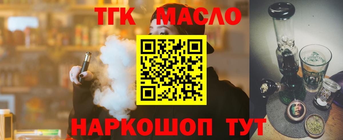 Дистиллят ТГК вейп с тгк Фрязино